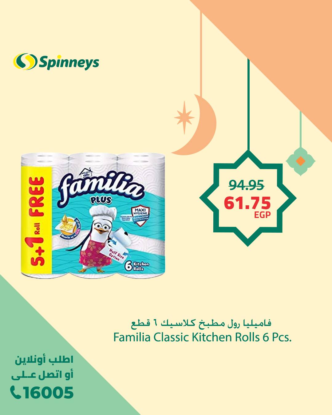 spinneys offers from 11feb to 11feb 2025 عروض سبينس من 11 فبراير حتى 11 فبراير 2025 صفحة رقم 22